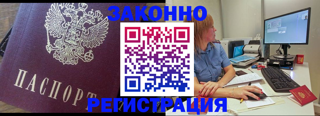 прописка иностранных граждан в Сарове